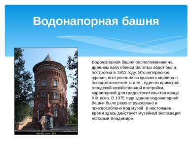 Водонапорная башня Водонапорная башня расположенная на древнем валу вблизи Зо...