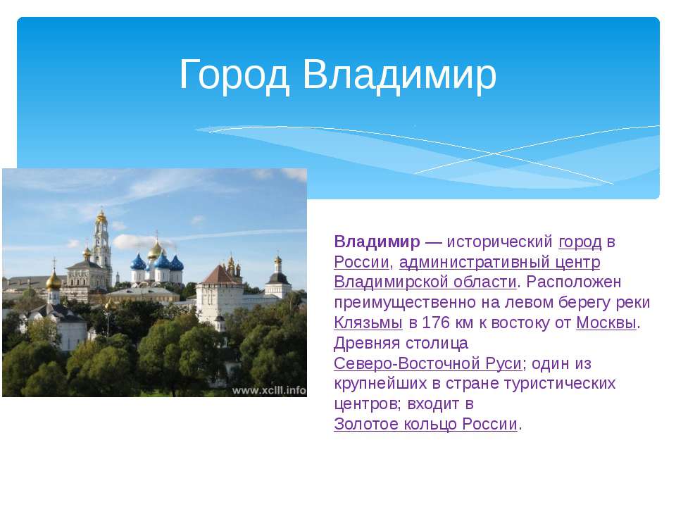 Подготовить сообщение о любом городе россии