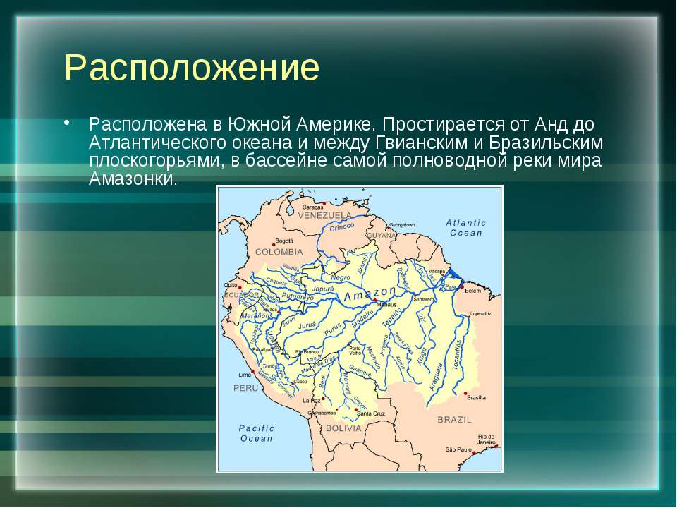 Какие крупные реки находятся на амазонской низменности. Описание равнины Амазонская низменность. Амазонская низменность на карте. Амазонская равнина на карте. Амазанская низменностьна карте.