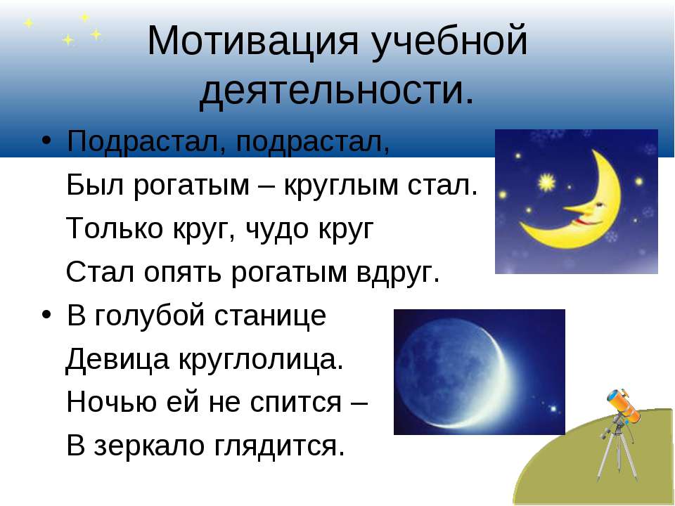 Почему луна светит ночью а солнце днем. Дети Луны. Загадка про луну для детей. Окружающий мир тема Луна. Презентация Луна 1 класс.