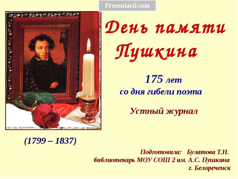 (1799 – 1837) День памяти Пушкина Подготовила: Булатова Т.Н. библиотекарь МОУ...