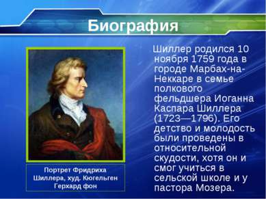 Биография Шиллер родился 10 ноября 1759 года в городе Марбах-на-Неккаре в сем...