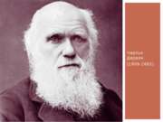 Чарльз Дарвин (1809-1882)