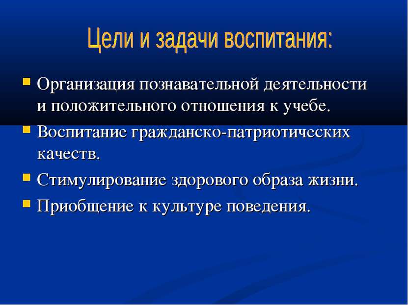 Организация познавательной деятельности и положительного отношения к учебе. В...