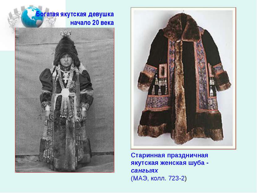 Богатая якутская девушка начало 20 века Старинная праздничная якутская женска...