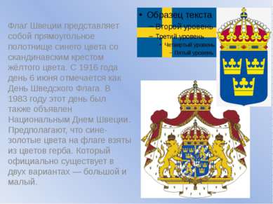 Флаг Швеции представляет собой прямоугольное полотнище синего цвета со сканди...
