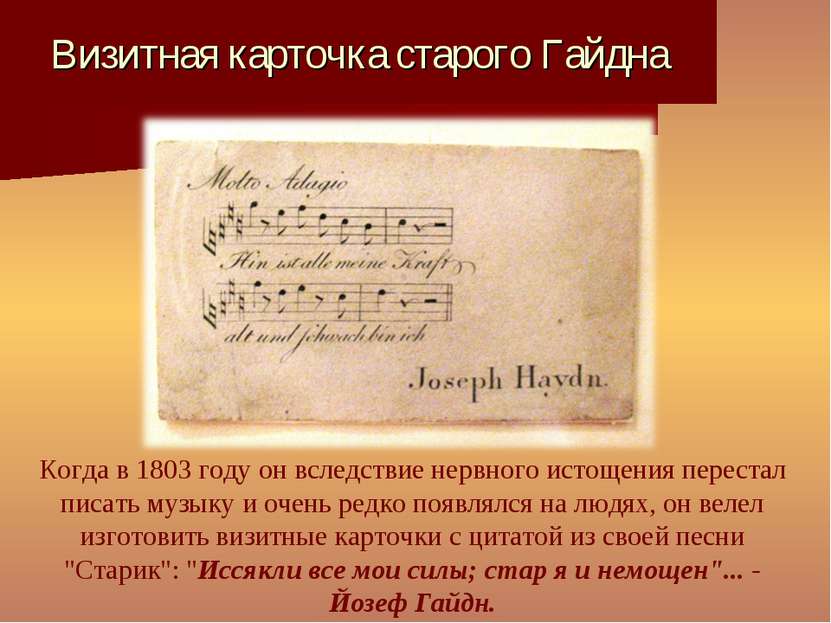 Когда в 1803 году он вследствие нервного истощения перестал писать музыку и о...