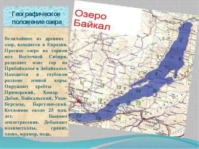 Географическое положение озера Величайшее из древних озер, находится в Еврази...