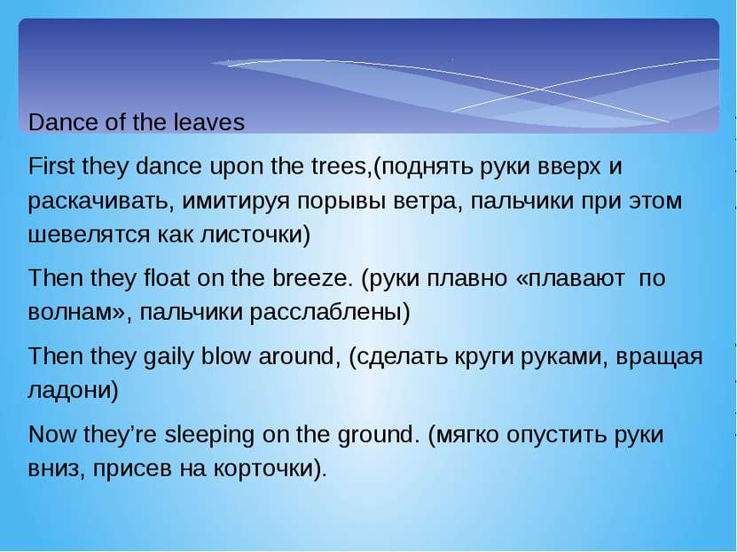 Dance of the leaves First they dance upon the trees,(поднять руки вверх и рас...