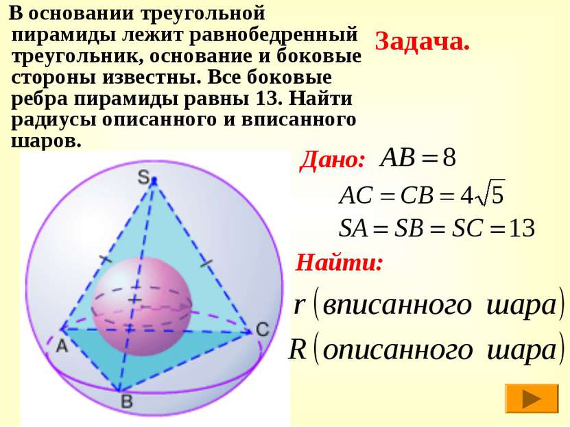 В основании треугольной пирамиды лежит равнобедренный треугольник, основание ...