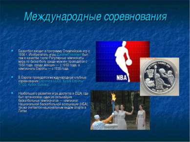 Международные соревнования Баскетбол входит в программу Олимпийских игр с 193...