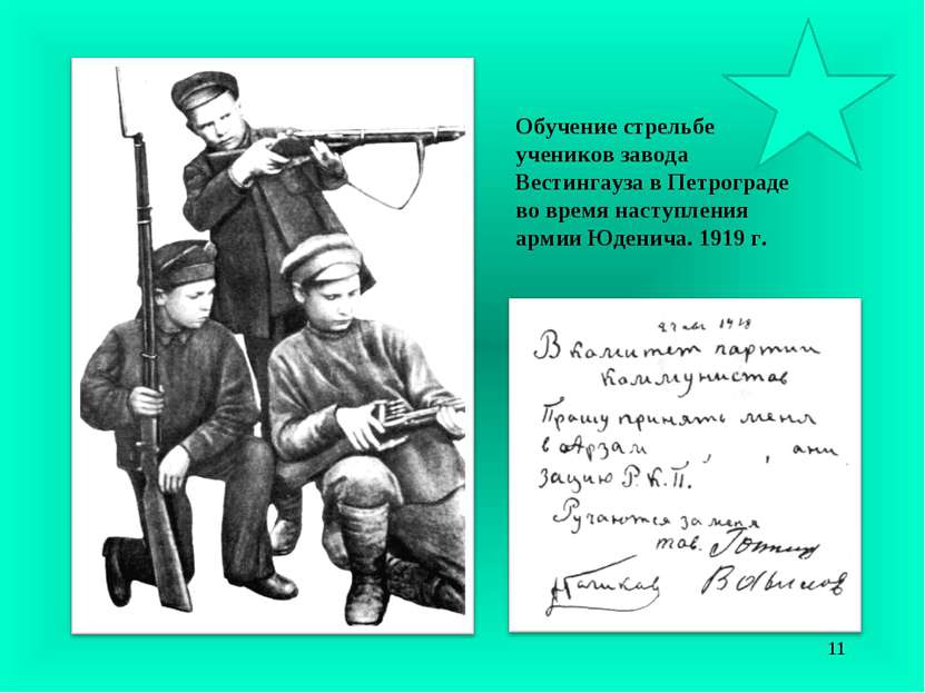 Обучение стрельбе учеников завода Вестингауза в Петрограде во время наступлен...