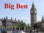 Big Ben (Биг Бен)