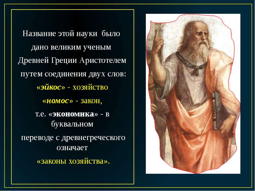 Название этой науки было дано великим ученым Древней Греции Аристотелем путем...