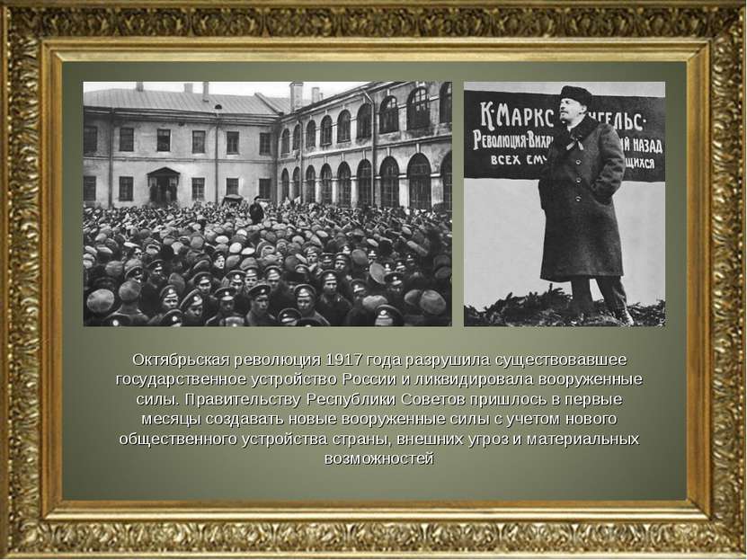 Октябрьская революция 1917 года разрушила существовавшее государственное устр...