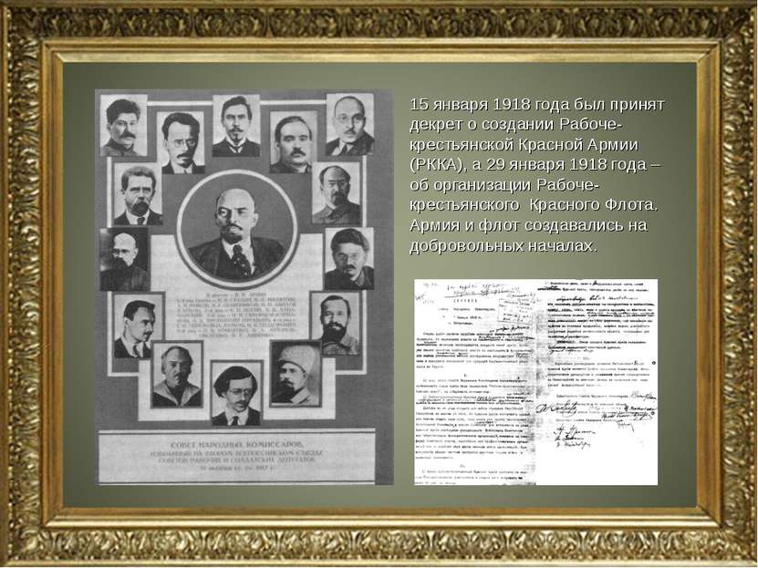 15 января 1918 года был принят декрет о создании Рабоче-крестьянской Красной ...