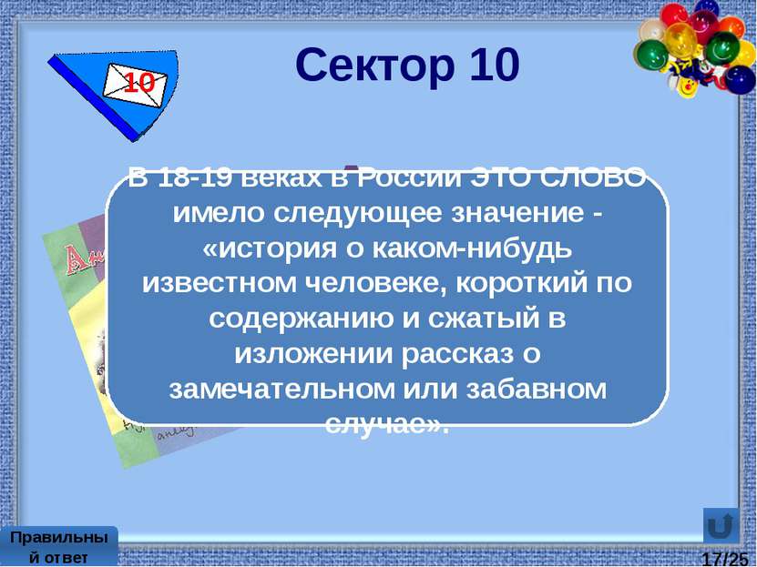 Подведём итоги Учительский портал - http://www.uchportal.ru /25