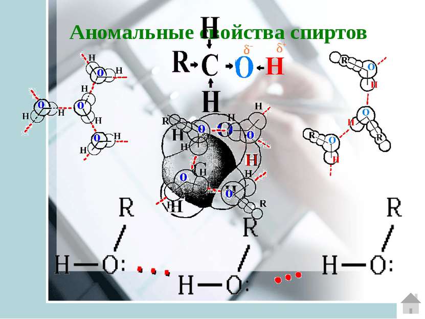 Получение спиртов 1. Гидролиз галогенопроизводных углеводородов:   СH3–СH2–Br...
