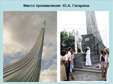 Ю.Гагарин и С.П. Королев