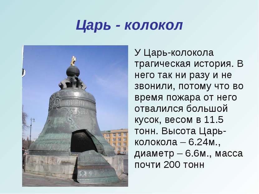 Конспект урока с презентацией путешествие по москве 2 класс окружающий мир