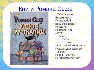 Книги Романа Сефа