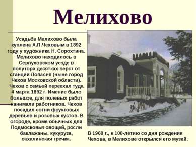 Мелихово Усадьба Мелихово была куплена А.П.Чеховым в 1892 году у художника Н....