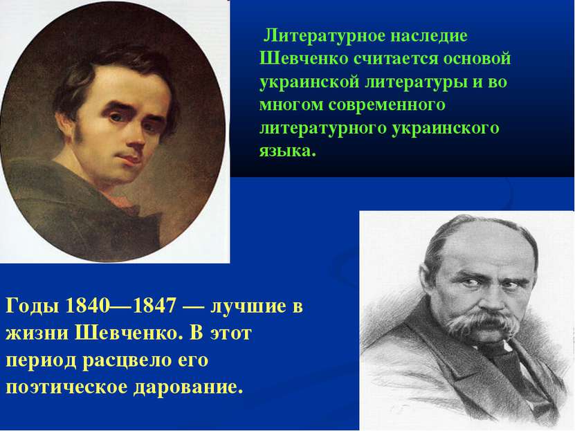Литературное наследие Шевченко считается основой украинской литературы и во м...