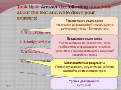 Task № 4: Answer the following questions about the text and write down your a...