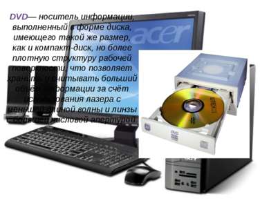 DVD— носитель информации, выполненный в форме диска, имеющего такой же размер...