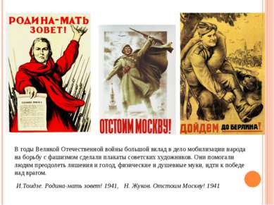 В годы Великой Отечественной войны большой вклад в дело мобилизации народа на...