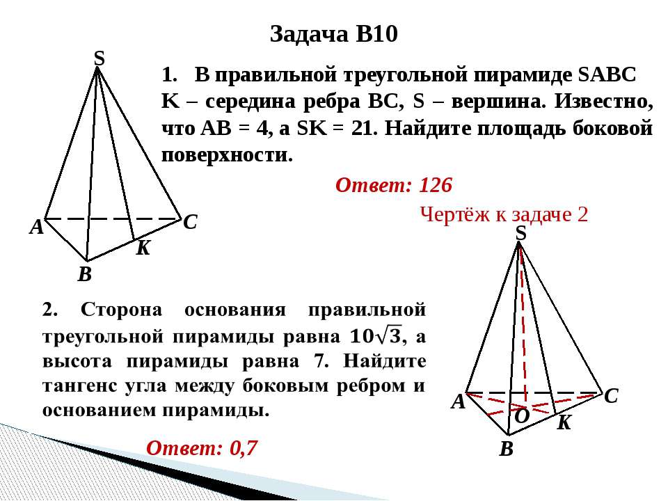 В правильной треугольной пирамиде pabc p