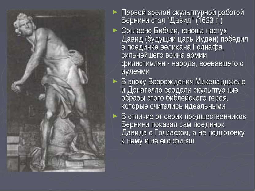 Первой зрелой скульптурной работой Бернини стал "Давид" (1623 г.) Согласно Би...
