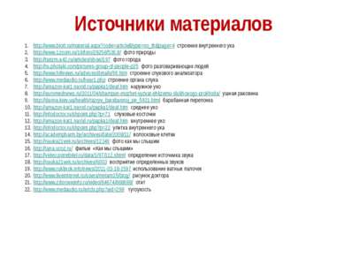 Источники материалов http://www.biorf.ru/material.aspx?code=article&type=no_t...