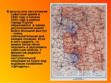 В результате наступления советской армии в 1942 году и начала 1943 года в рай...