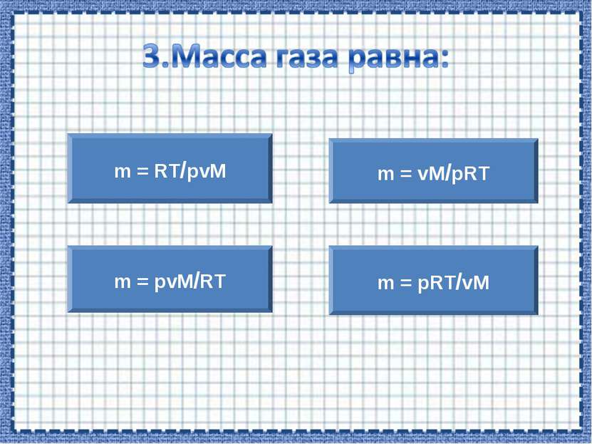 m = RT/pvM m = pvM/RT m = vM/pRT m = pRT/vM