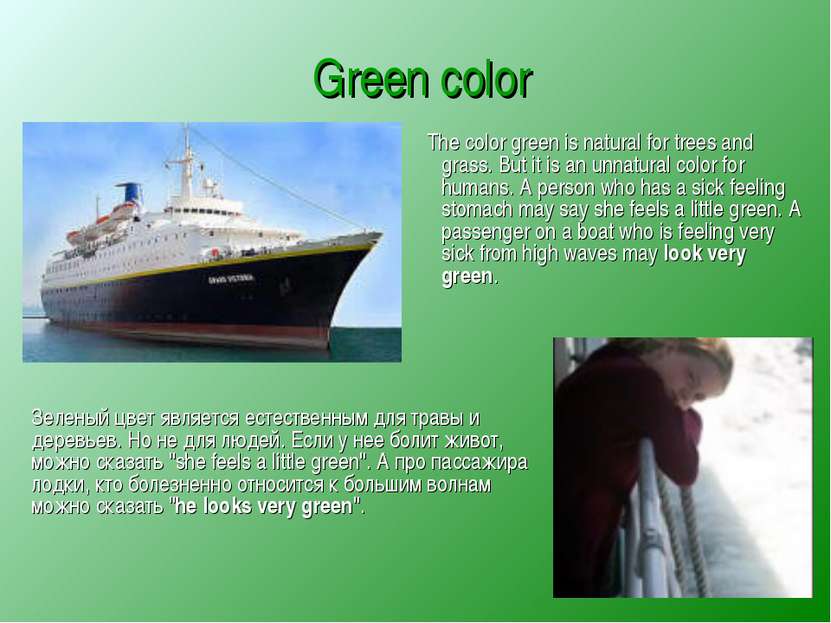Green color The color green is natural for trees and grass. But it is an unna...