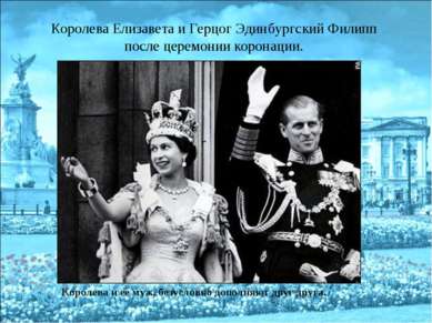 Королева Елизавета и Герцог Эдинбургский Филипп после церемонии коронации. Ко...