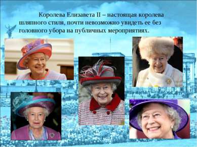 Королева Елизавета II – настоящая королева шляпного стиля, почти невозможно у...