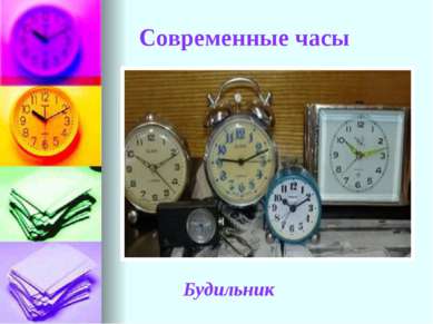 Современные часы Будильник
