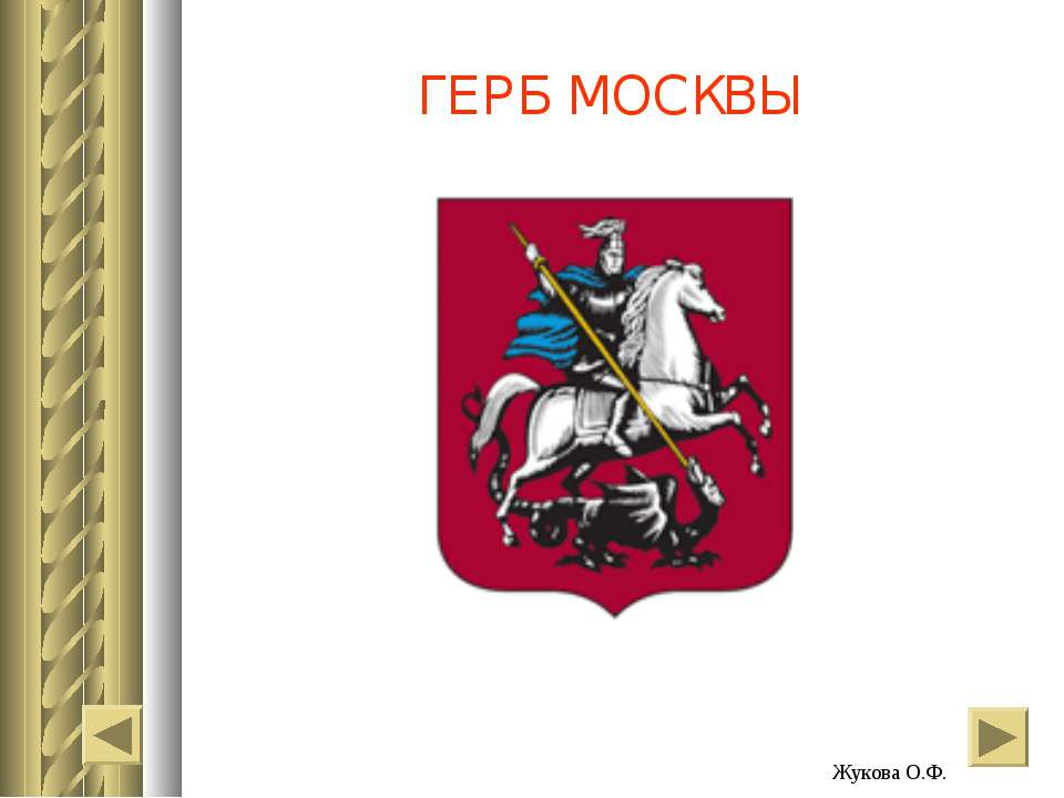 Www правительство москвы