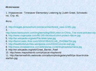 Источники 1. Упражнение: Timesaver Elementary Listening by Judith Greet, Scho...