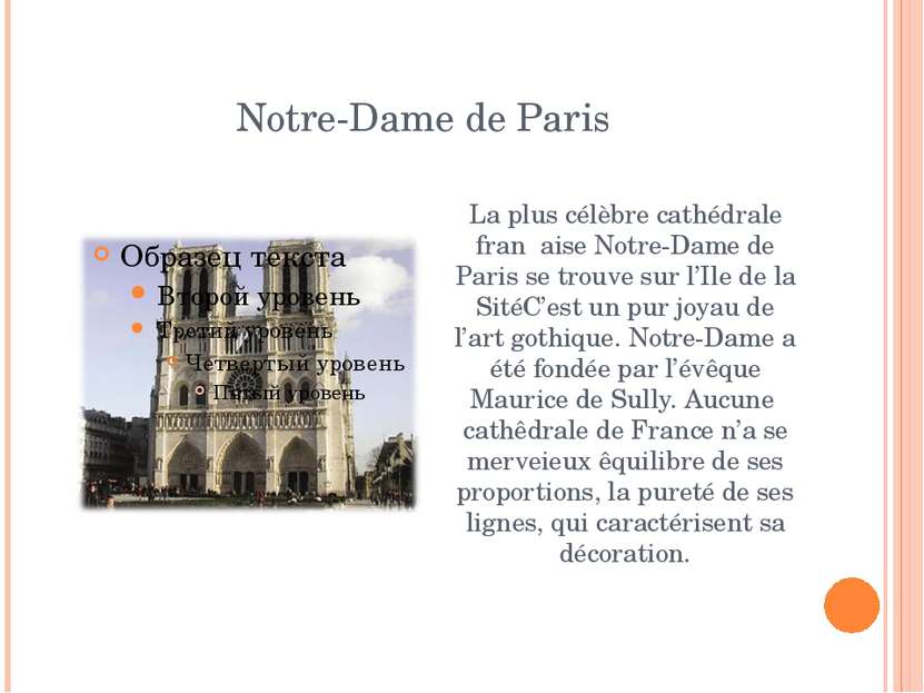 Notre-Dame de Paris La plus célèbre cathédrale franḉaise Notre-Dame de Paris ...