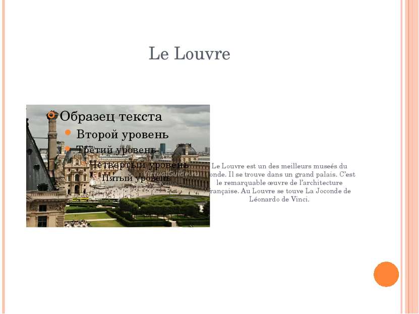 Le Louvre Le Louvre est un des meilleurs museés du monde. Il se trouve dans u...