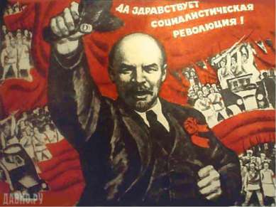 БОЛЬШЕВИКИ ПРИХОДЯТ К ВЛАСТИ ОКТЯБРЬ 1917 революция ? переворот