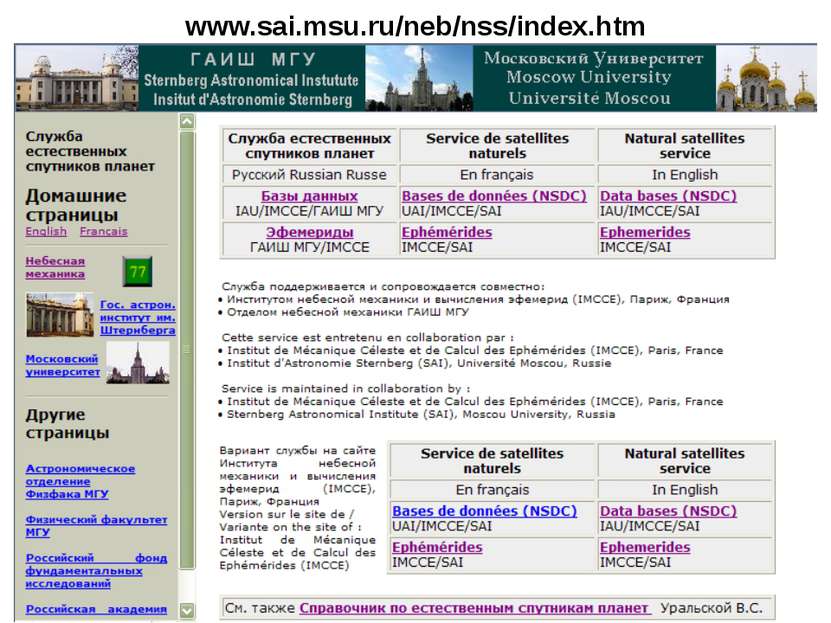 www.sai.msu.ru/neb/nss/index.htm