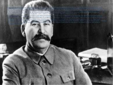 Война чрезвычайно укрепила единовластие И. В. Сталина. Сосредоточив в своих р...