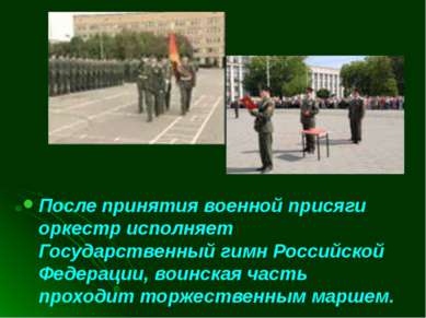 После принятия военной присяги оркестр исполняет Государственный гимн Российс...