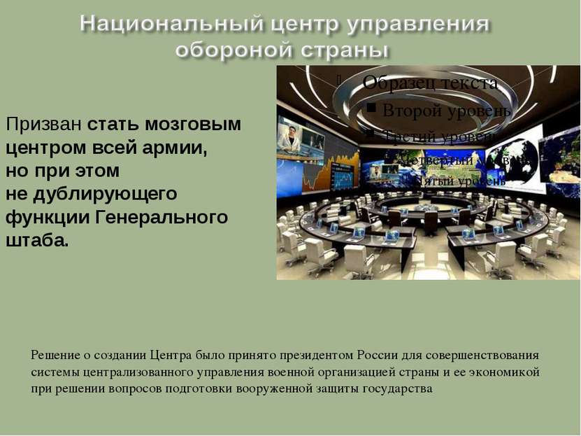 Решение о создании Центра было принято президентом России для совершенствован...