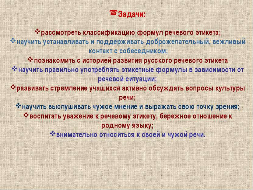 Задачи: рассмотреть классификацию формул речевого этикета; научить устанавлив...