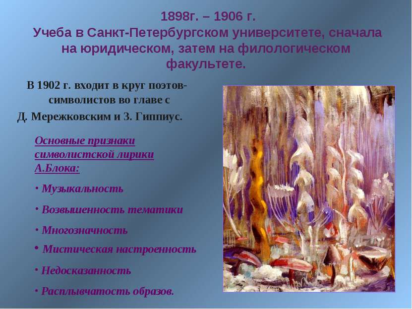 1898г. – 1906 г. Учеба в Санкт-Петербургском университете, сначала на юридиче...